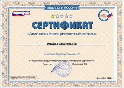 Поварова Ольга Юрьевна.pdf.jpeg