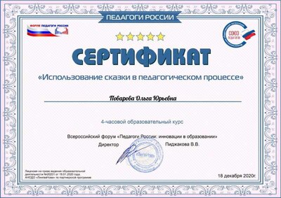 Поварова Ольга Юрьевна (1).pdf.jpeg