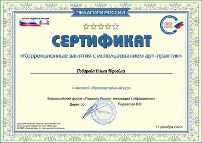 Поварова Ольга Юрьевна (2) (1).pdf.jpeg