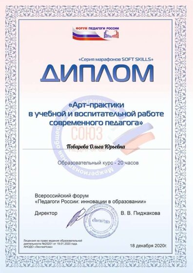 Поварова Ольга Юрьевна (3).pdf.jpeg