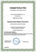 040220-1_Бурмистрова Мария Олеговна.jpg