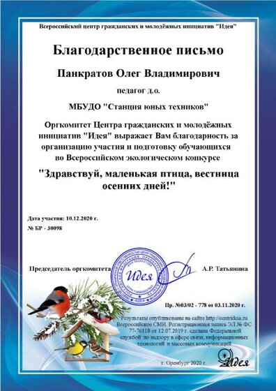 Панкратов Олег Владимирович.png