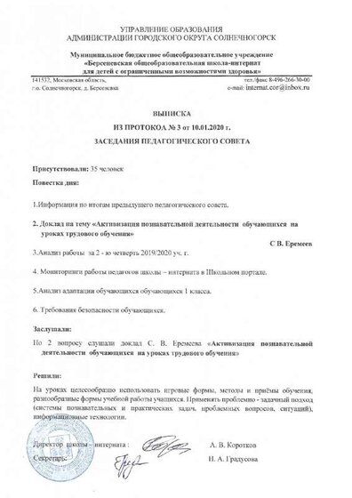 Протокол 3 от 10.01.2020 Педсовет.pdf.jpeg