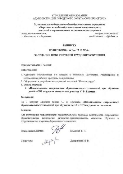 Протокол 2 от 27.10.2020.pdf.jpeg