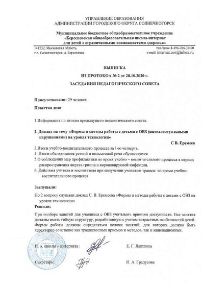 Протокол 2 от 28.10.2020 Педсовет.pdf.jpeg