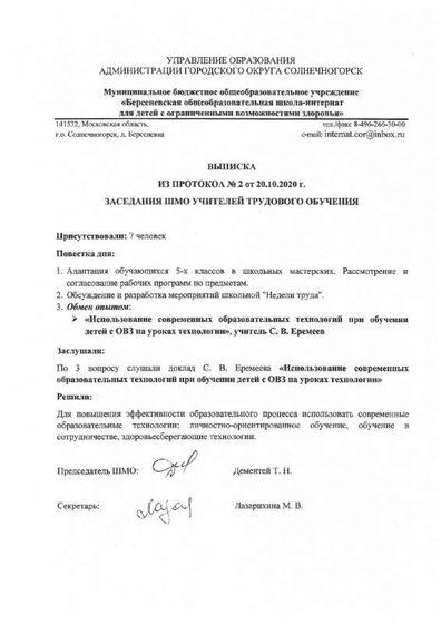 Протокол 2 от 20.10.2020 ШМО.pdf.jpeg