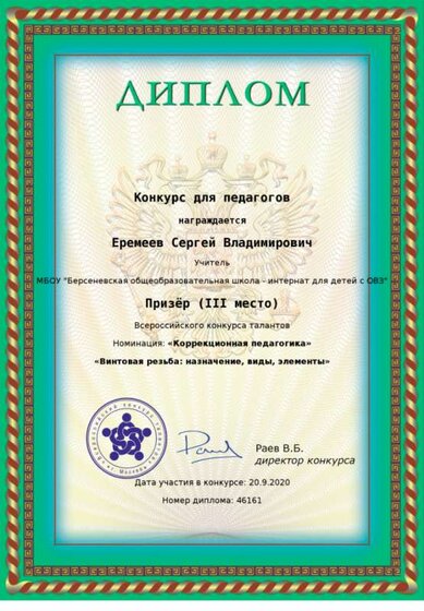 Диплом 3 место.png