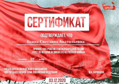 Сертификат по Истории_copy.pdf.jpeg