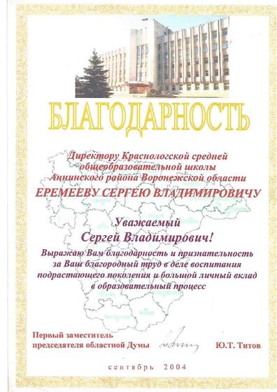 Благод.письмо 2016.pdf.jpeg