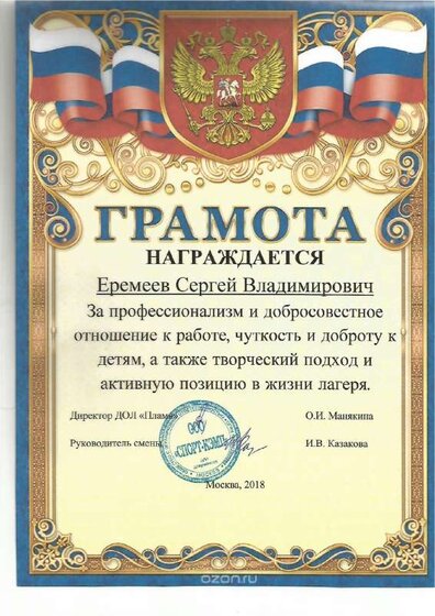 Грамота 2018.pdf.jpeg
