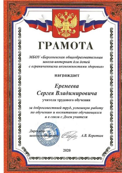 Грамота 2020.pdf.jpeg