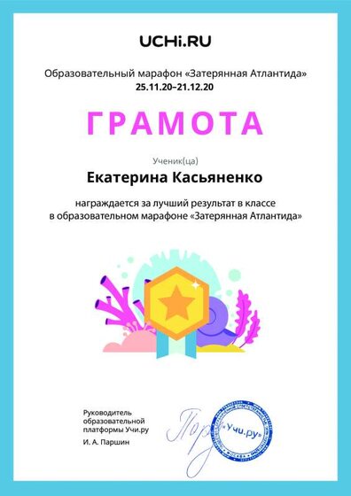 Gramota_Ekaterina_Kasyanenko_goal_reached_marathon_b2t_20_4.pdf.jpeg