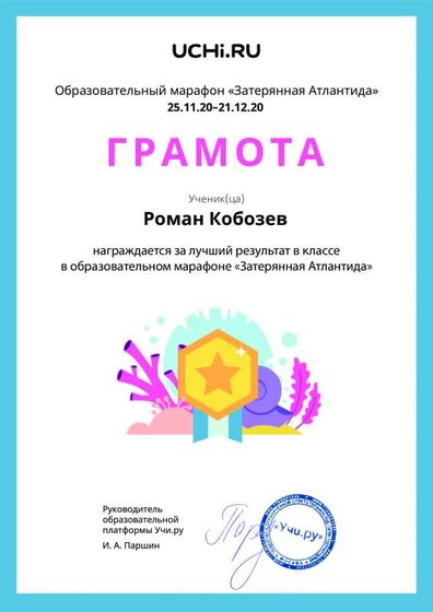 Gramota_Roman_Kobozev_goal_reached_marathon_b2t_20_4.pdf.jpeg