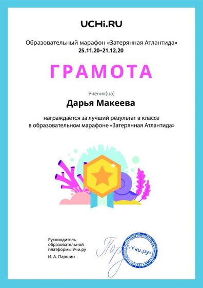 Gramota_Darya_Makeeva_goal_reached_marathon_b2t_20_4.pdf.jpeg