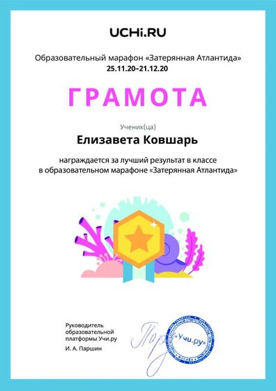 Gramota_Elizaveta_Kovshar_goal_reached_marathon_b2t_20_4.pdf.jpeg