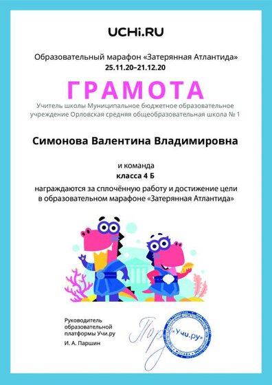 Gramota_Simonova_Valentina_Vladimirovna_klassa_4_B_goal_reached_marathon_b2t_20_4.pdf.jpeg