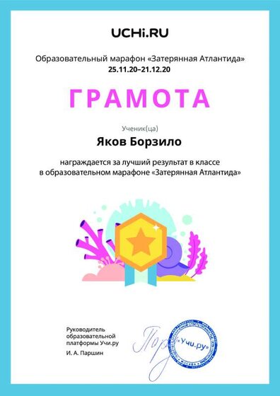 Gramota_Yakov_Borzilo_goal_reached_marathon_b2t_20_4.pdf.jpeg