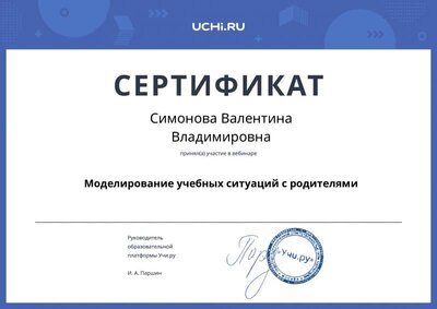 webinar_certificate_simonova_valentina_vladimirovna (5).pdf.jpeg