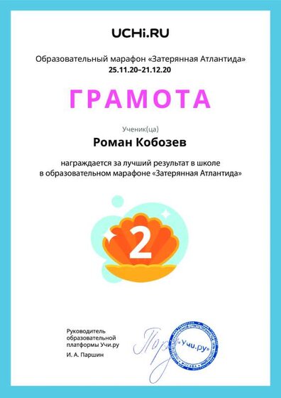 Кобозев 2 место Затерянная Атлантида.pdf.jpeg