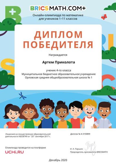 Приколота Брисмаш победитель.pdf.jpeg