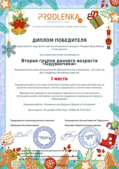 winner_diploma.pdf.jpeg