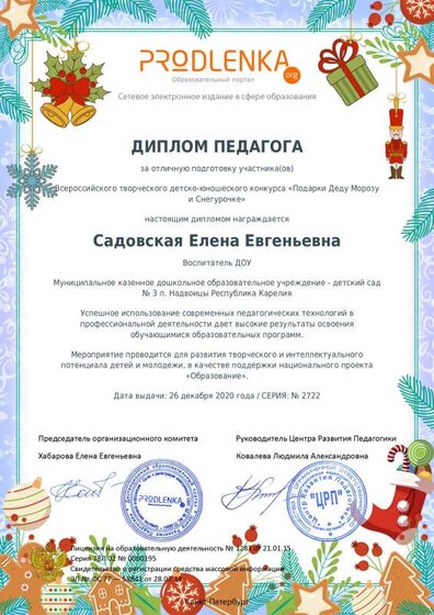 teacher_diploma (2).pdf.jpeg