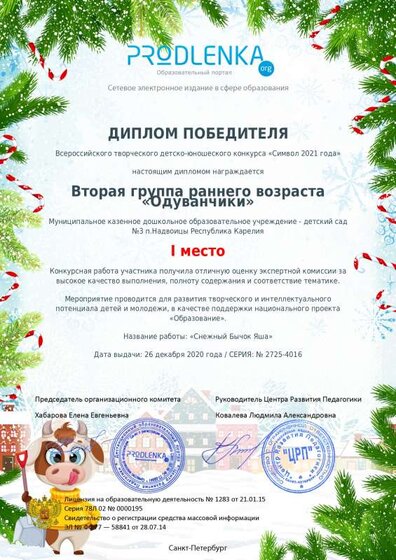 winner_diploma (2).pdf.jpeg