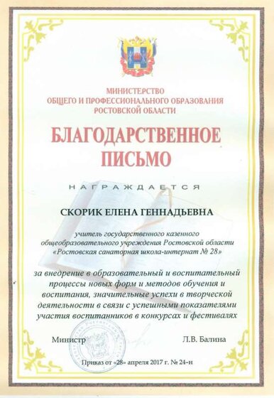 блаодарственное письмо министра.jpg