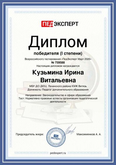 Kuzymina-Irina-Vitalyevna (7).pdf.jpeg