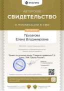 Свидетельсво о публикации.png