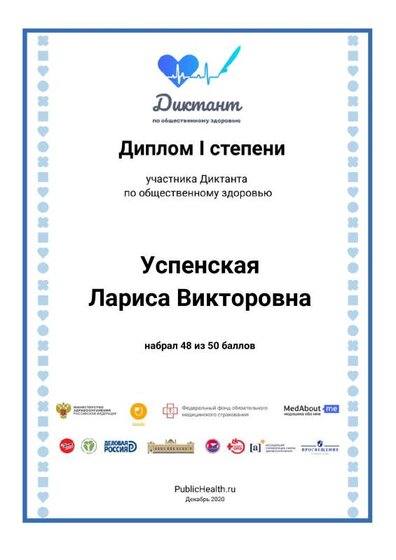 диктант по общественному здоровью.pdf.jpeg