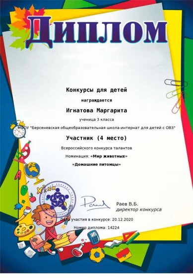 Игнатова Маргарита.png