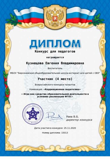 Кузнецова Е. В 4 - еместо (2).png