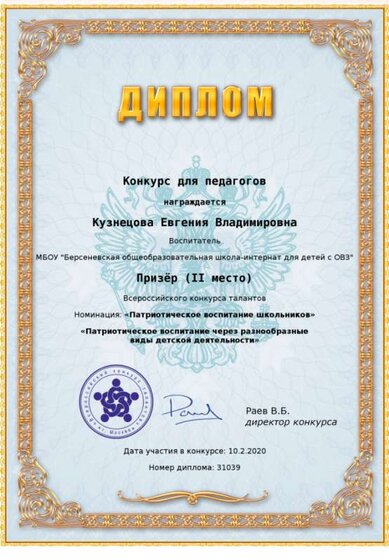 Кузнецова Е. В. 2 место.png