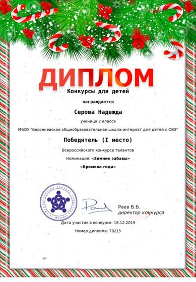 Серова Н. 1 место.png