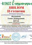 Мастер класс ДИПЛОМ.pdf.jpeg