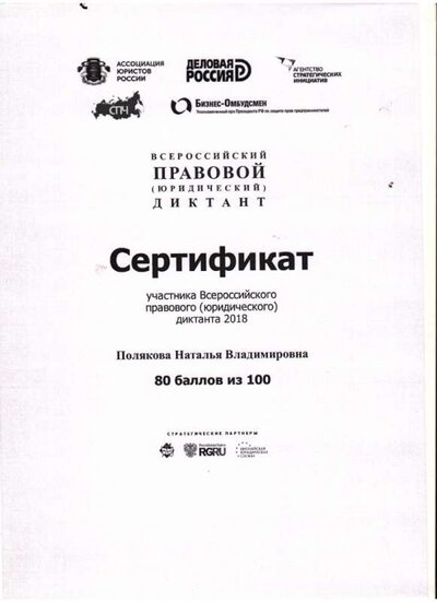 10.2018г. юр.диктант.jpg