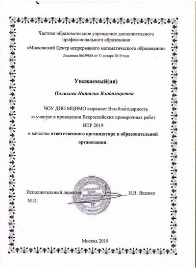 31.01.2019г. ВПР.jpg