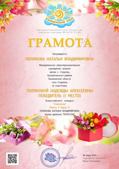 08.03.2019г..jpg