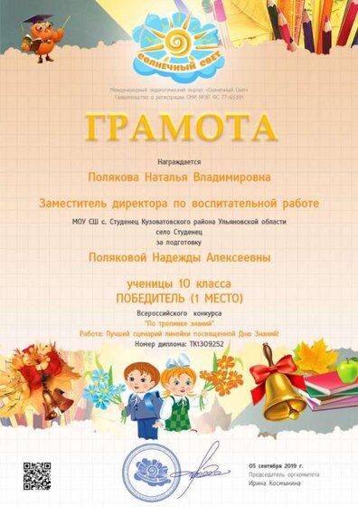 05.09.2019г..jpg
