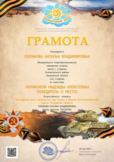 09.05.2018г..jpg