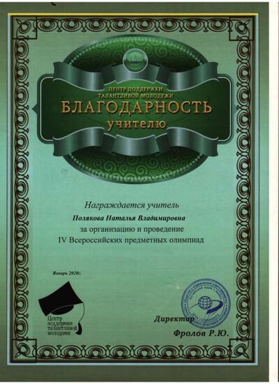 01.2020г..jpg