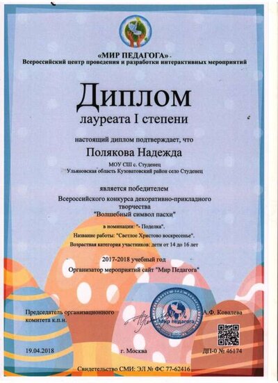19.04.2018г..jpg