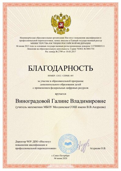 благодарность за участие в обр прогр доп обр детей.pdf.jpeg