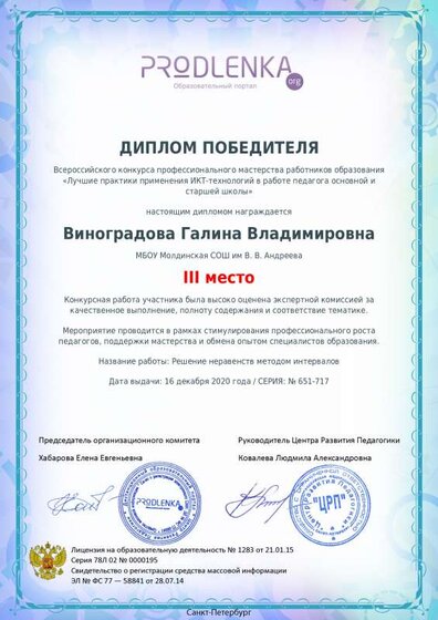 диплом конкурс ноябрь 2020.pdf.jpeg