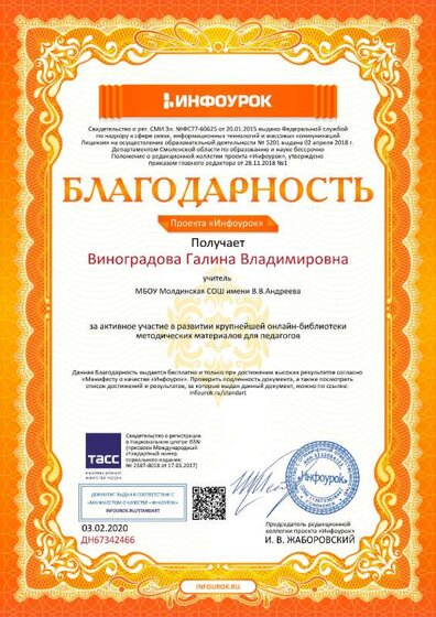 Благодарность проекта infourok за развитие онлайн-библиотеки (2020).jpg