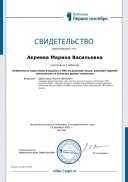 свид. вебин.о гиа.pdf.jpeg