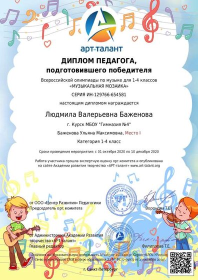 Людмила Валерьевна Баженова_ (1).pdf.jpeg