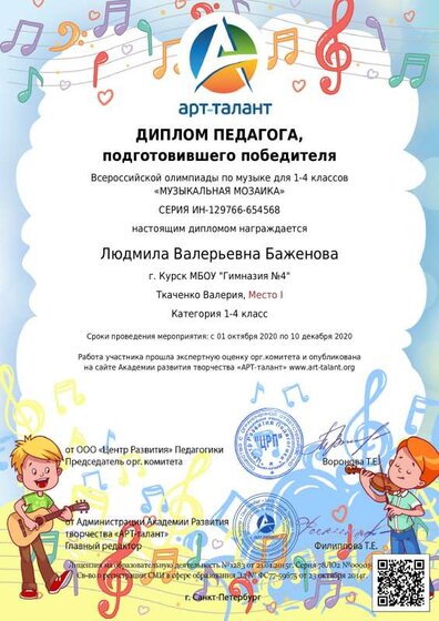 Людмила Валерьевна Баженова_.pdf.jpeg