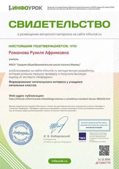 Свидетельство проекта infourok.ru №ДГ72407779 (2).jpg